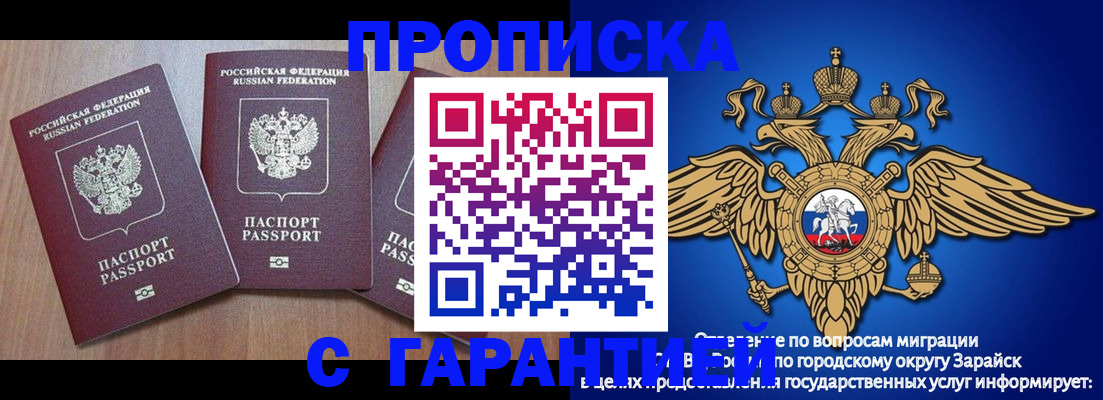 временная регистрация для всех в Зернограде